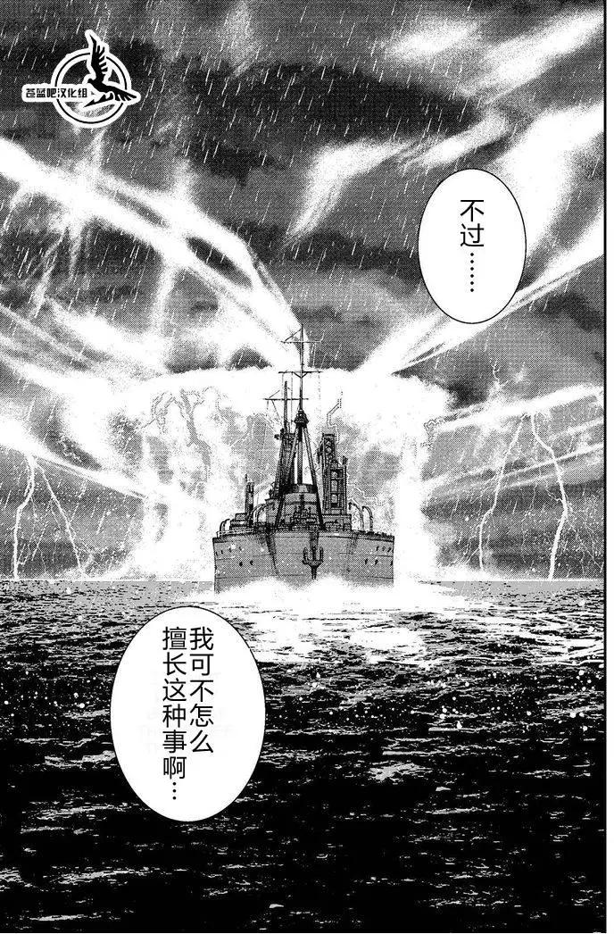 蒼藍鋼鐵戰艦 - 第74回 - 5