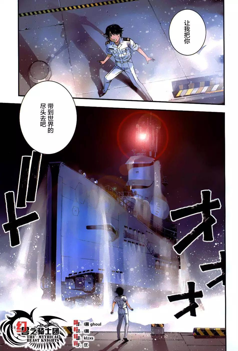 蒼藍鋼鐵戰艦 - 第80回 - 1