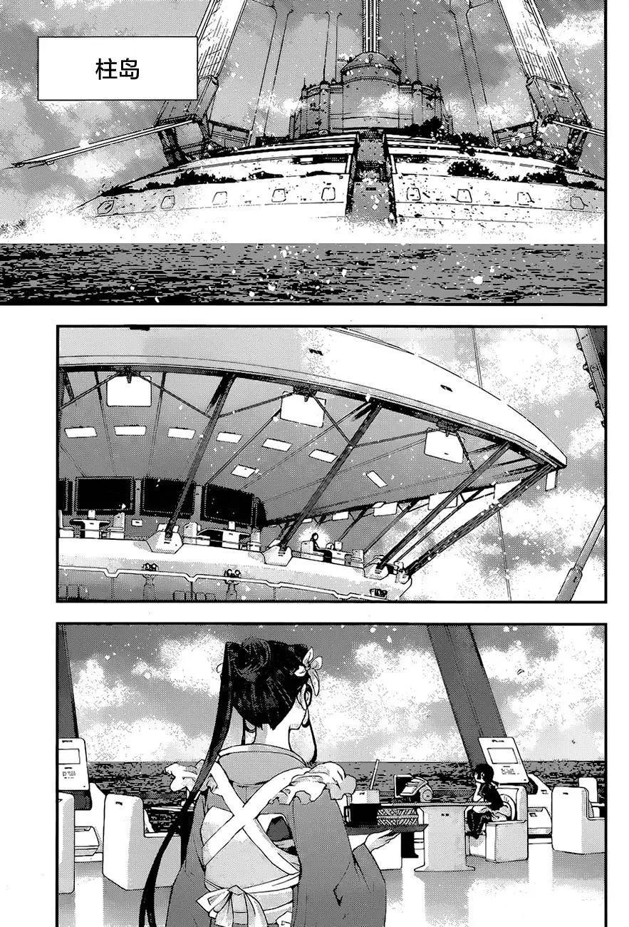蒼藍鋼鐵戰艦 - 第80回 - 6