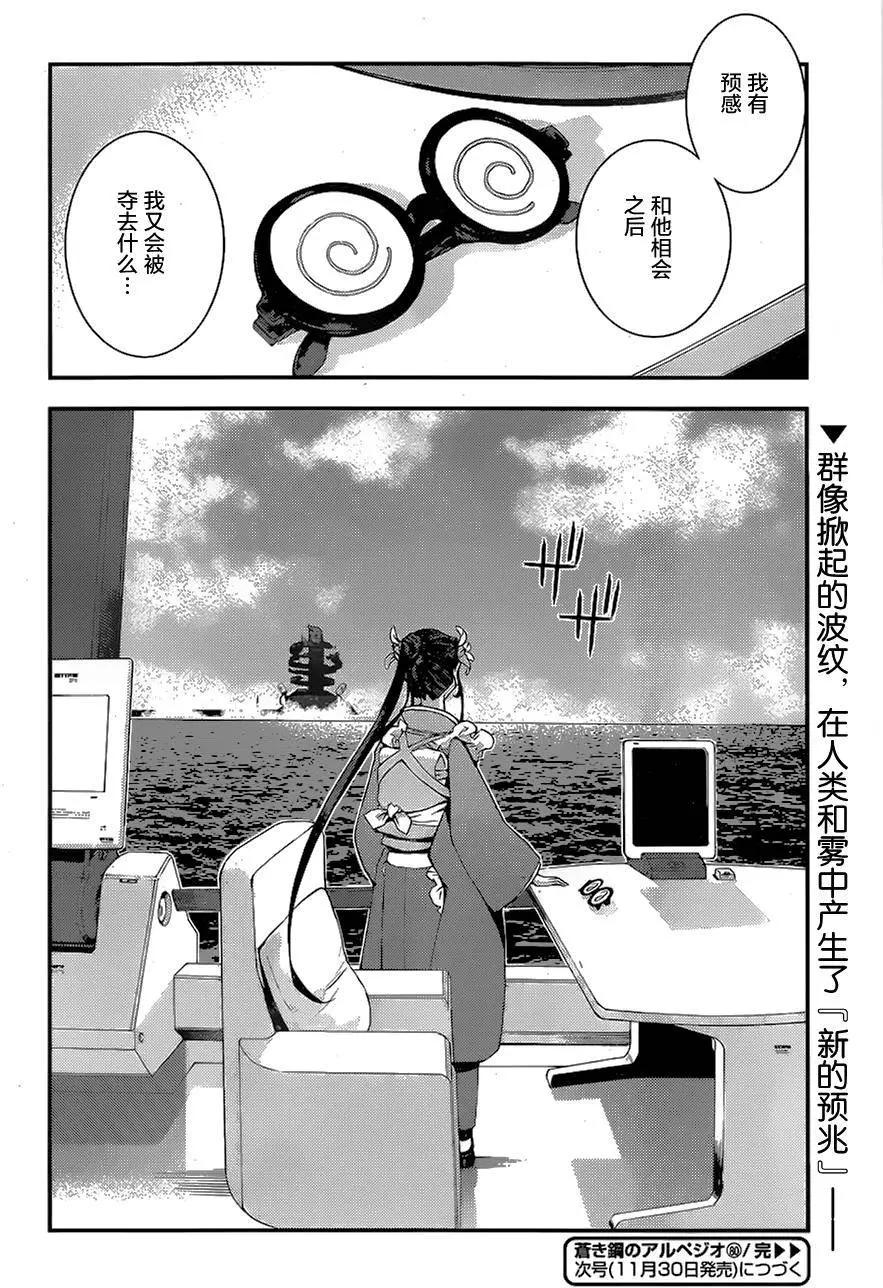 蒼藍鋼鐵戰艦 - 第80回 - 5