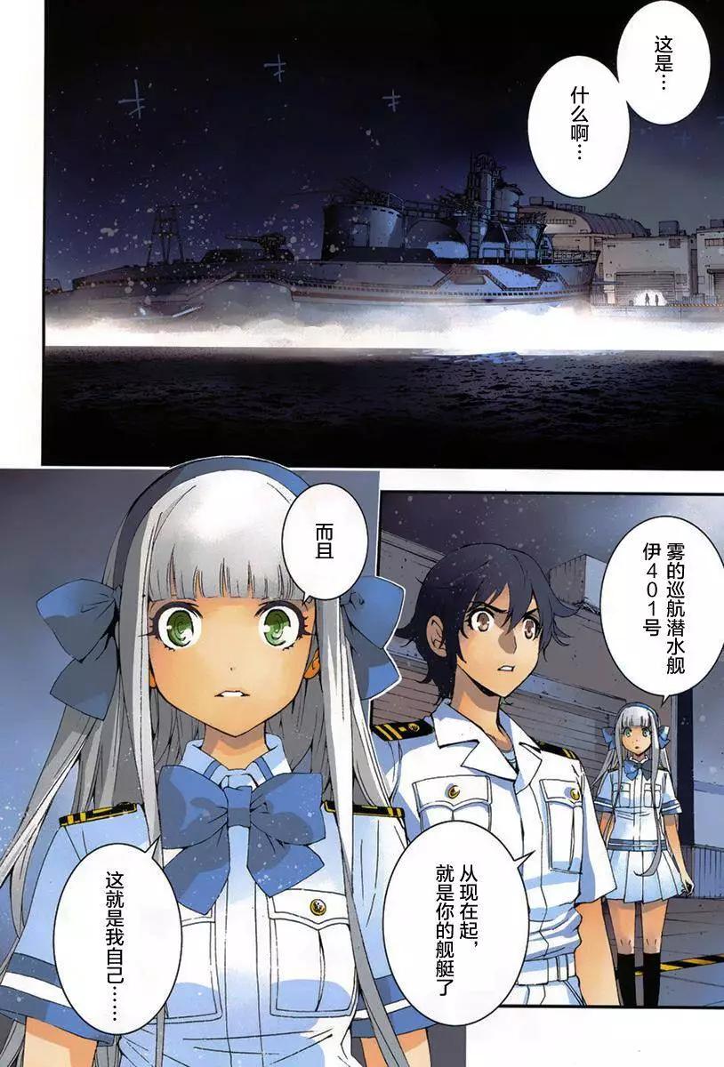 蒼藍鋼鐵戰艦 - 第80回 - 3