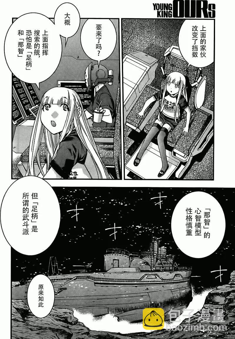 蒼藍鋼鐵戰艦 - 第50回 - 4