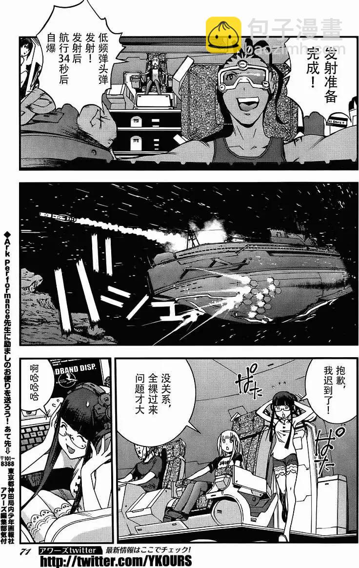 蒼藍鋼鐵戰艦 - 第50回 - 3