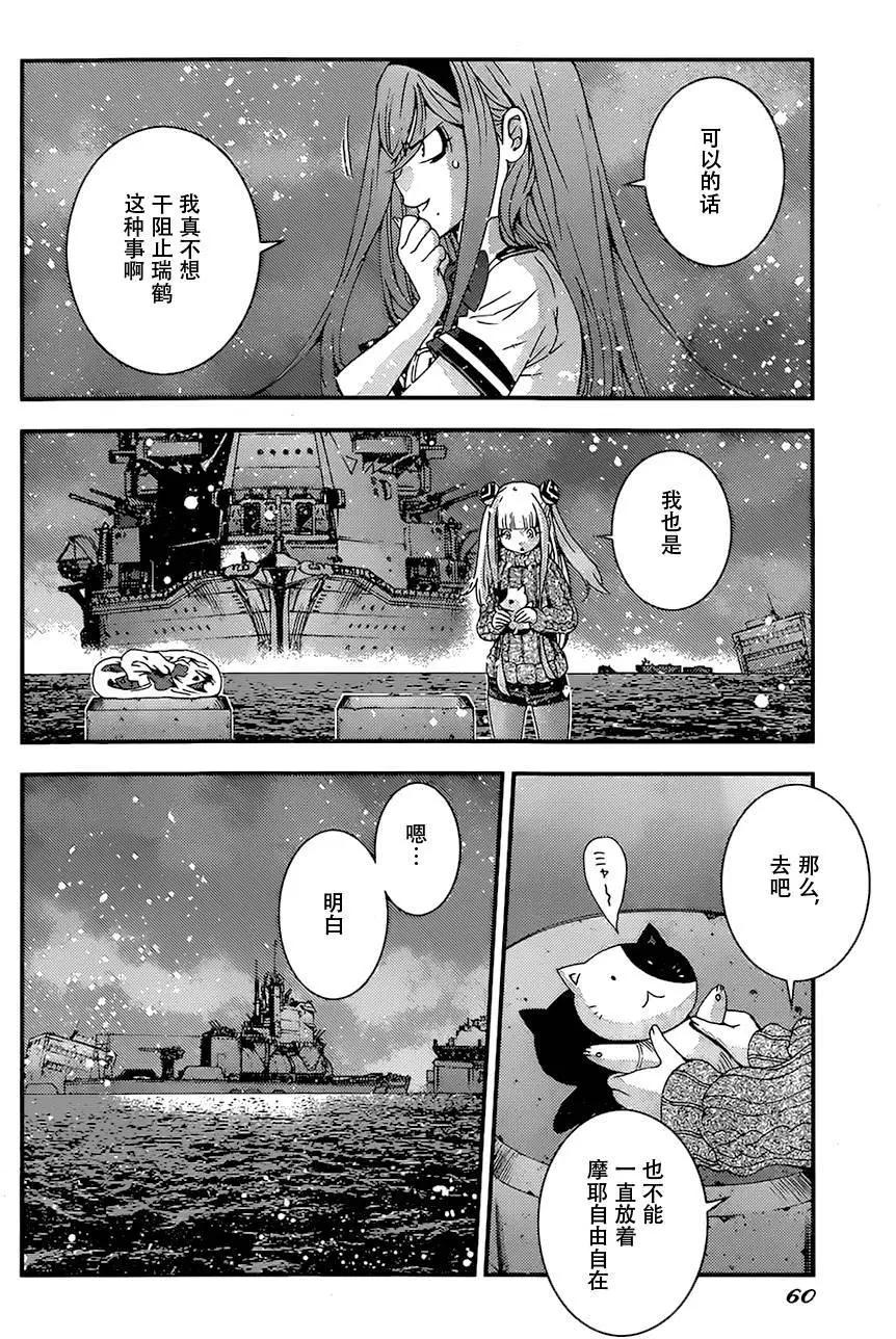 蒼藍鋼鐵戰艦 - 第82回 - 4