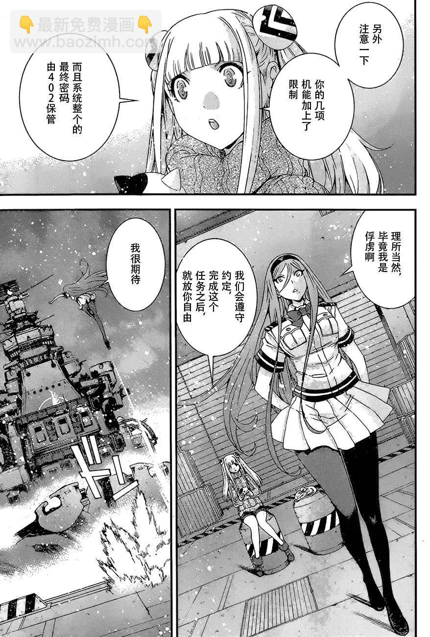 蒼藍鋼鐵戰艦 - 第82回 - 3