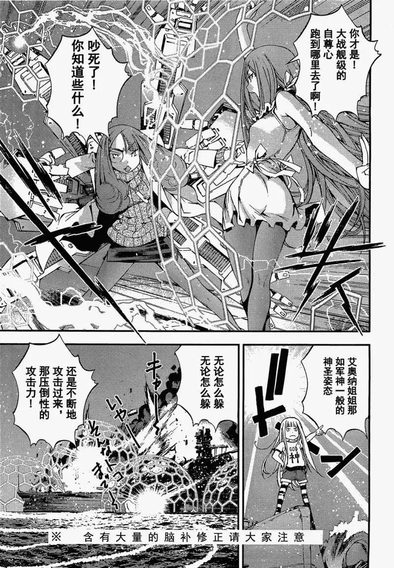 蒼藍鋼鐵戰艦 - 第21回 - 2