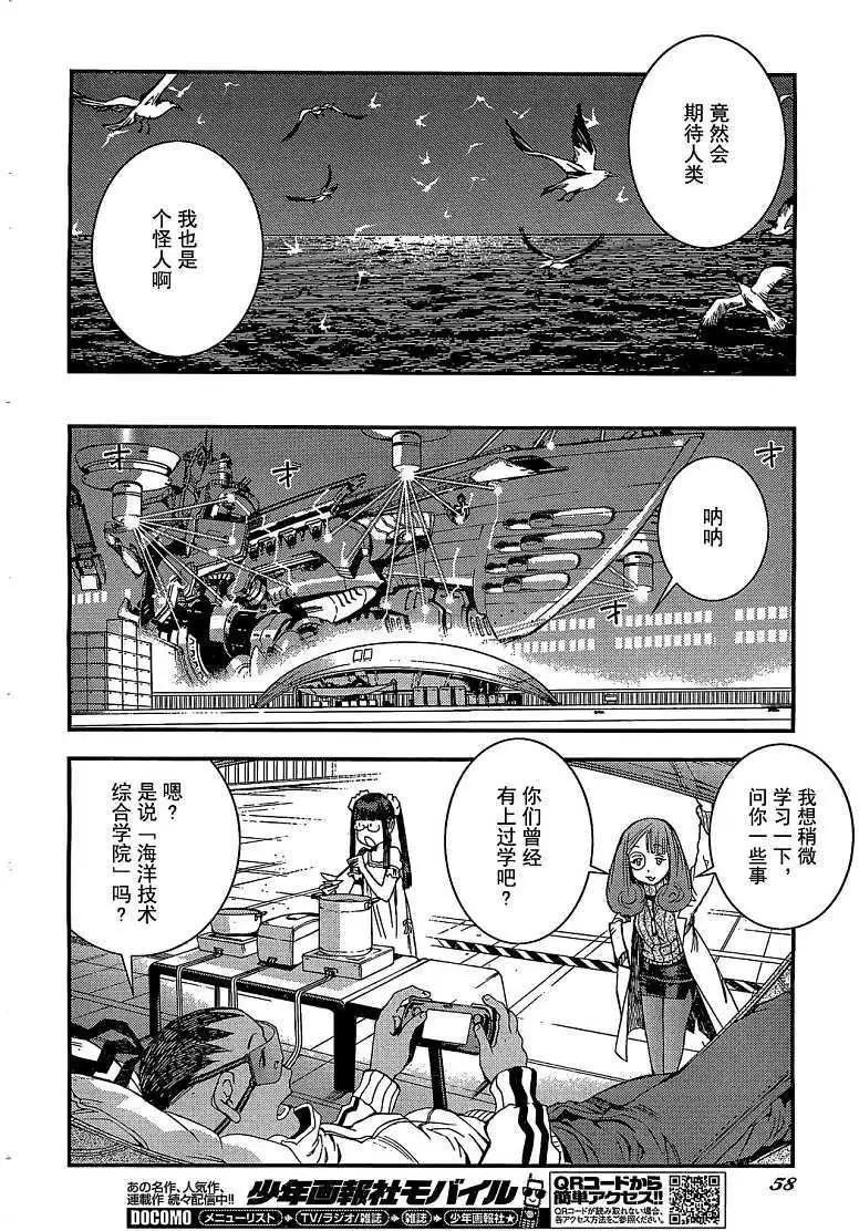 蒼藍鋼鐵戰艦 - 第23回 - 4
