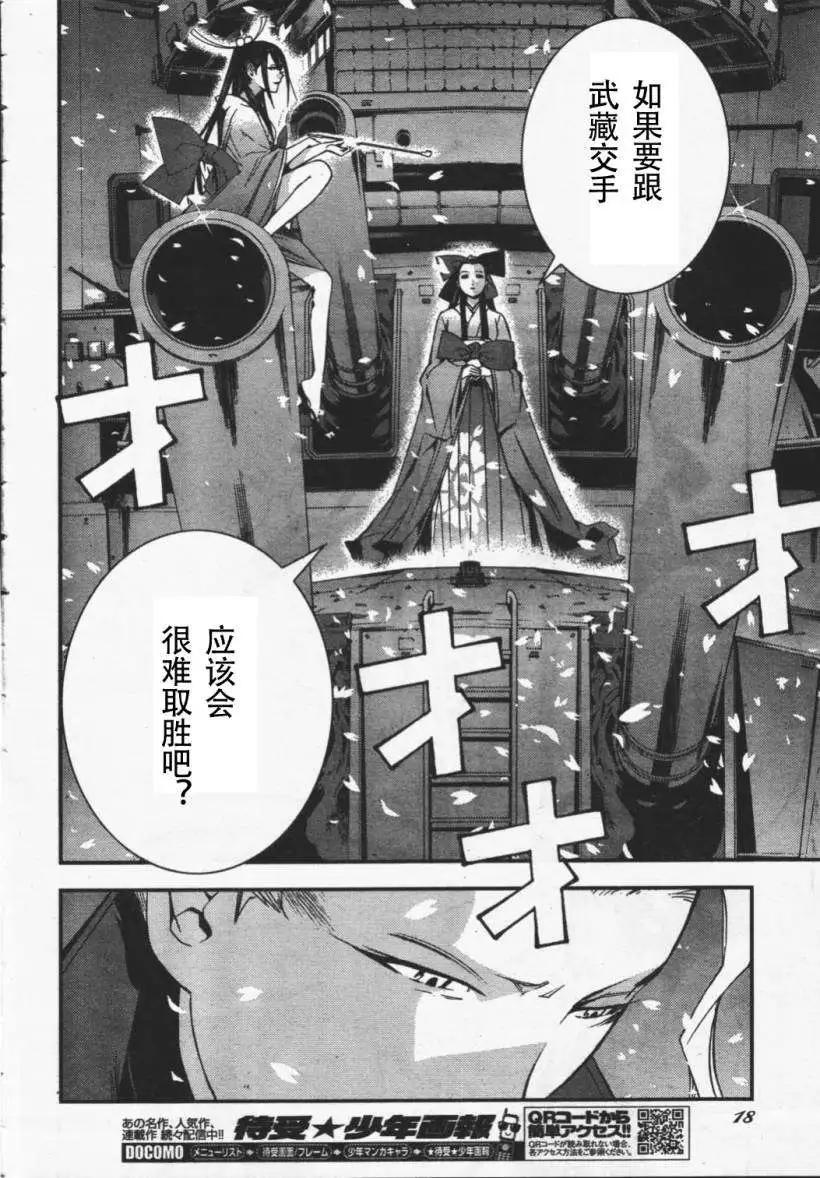 蒼藍鋼鐵戰艦 - 第26回 - 1