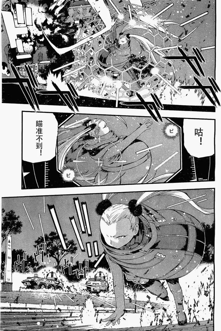 蒼藍鋼鐵戰艦 - 第28回 - 3