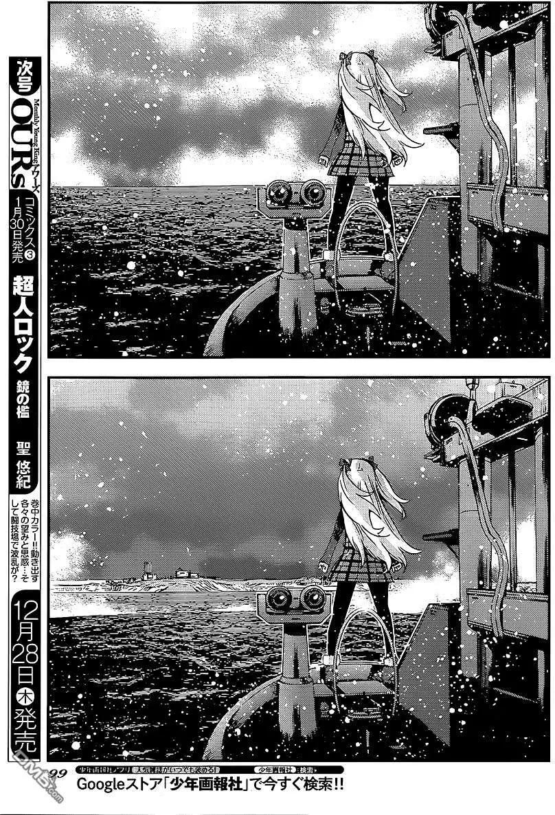 蒼藍鋼鐵戰艦 - 第92回 - 2