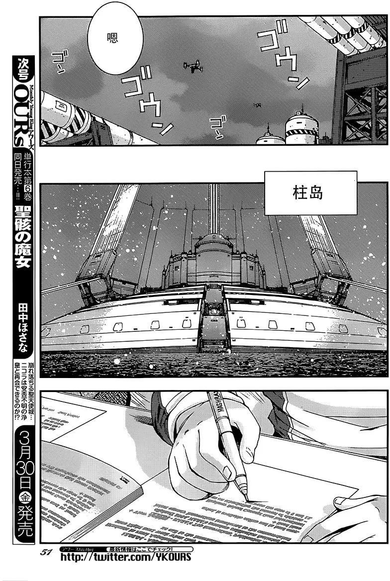 蒼藍鋼鐵戰艦 - 第94回 - 6
