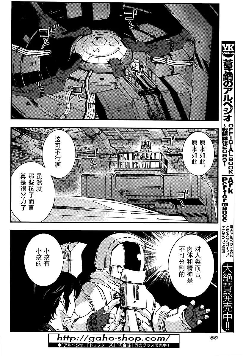 蒼藍鋼鐵戰艦 - 第94回 - 3