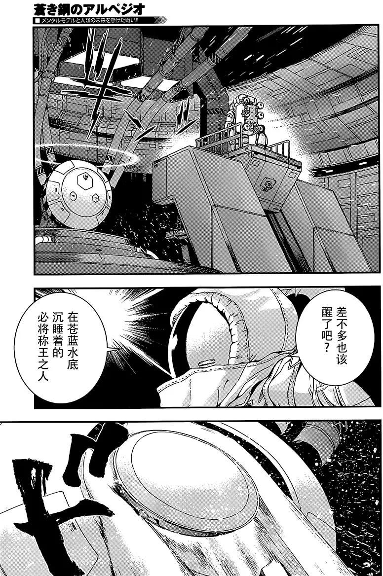 蒼藍鋼鐵戰艦 - 第94回 - 4