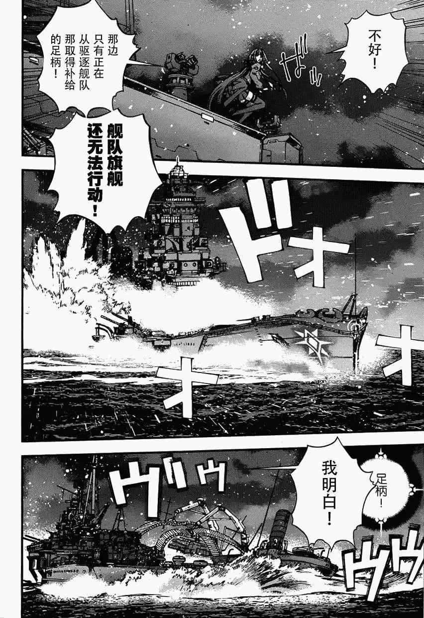 蒼藍鋼鐵戰艦 - 第54回 - 1