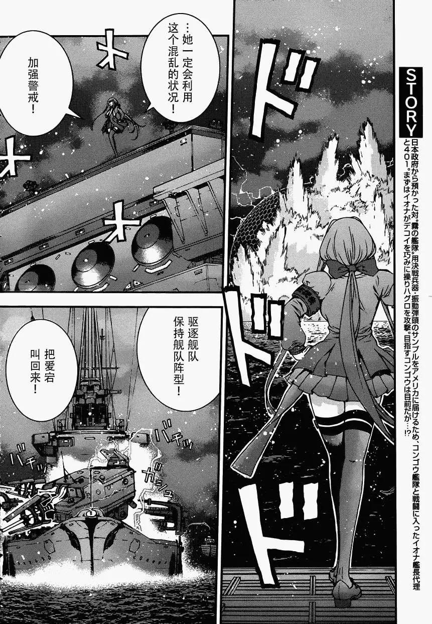蒼藍鋼鐵戰艦 - 第54回 - 3