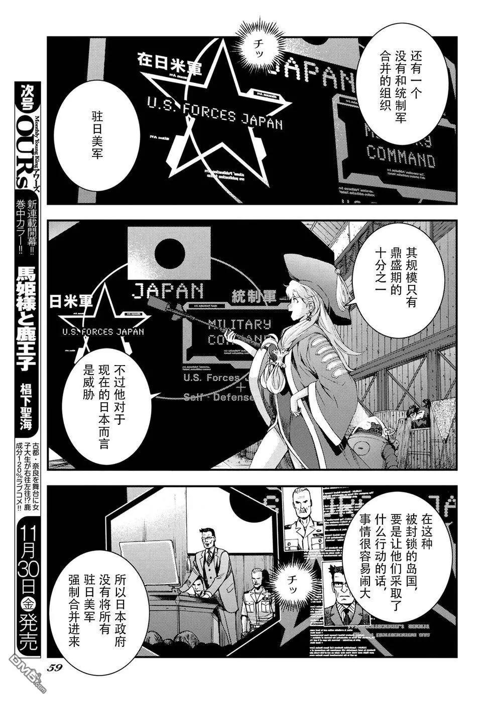 蒼藍鋼鐵戰艦 - 第101話 - 1