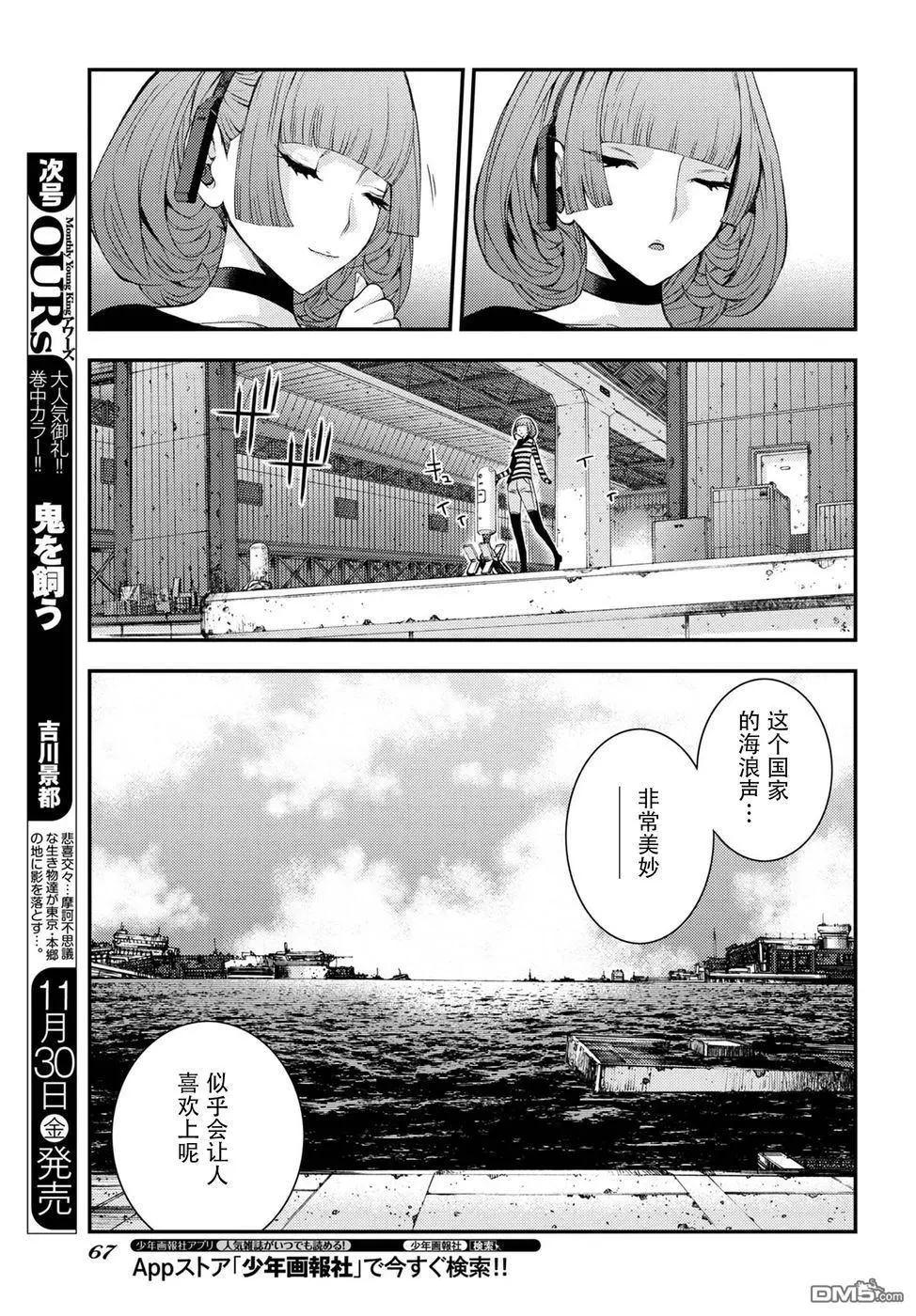 蒼藍鋼鐵戰艦 - 第101話 - 3