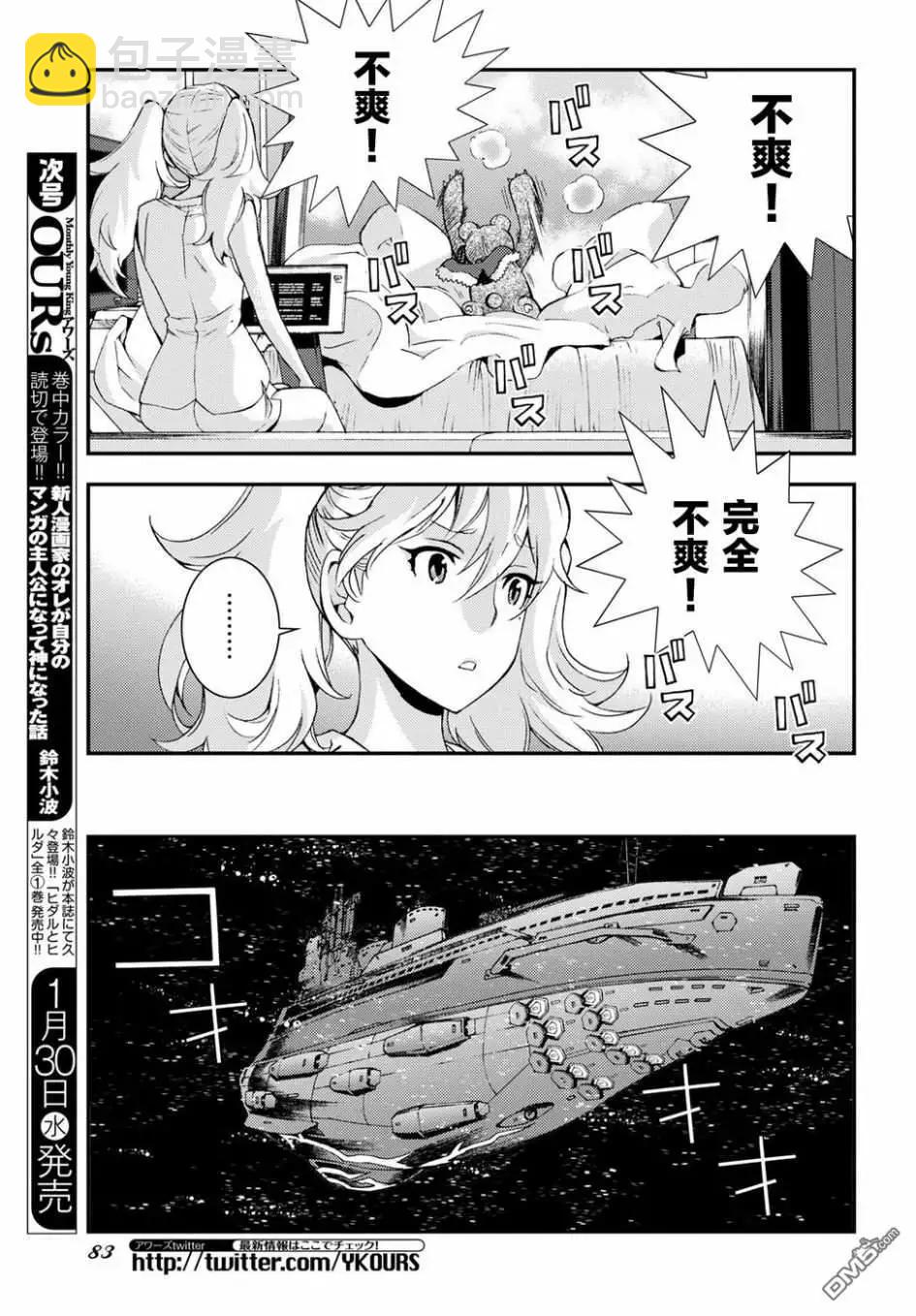 蒼藍鋼鐵戰艦 - 第103話 - 3