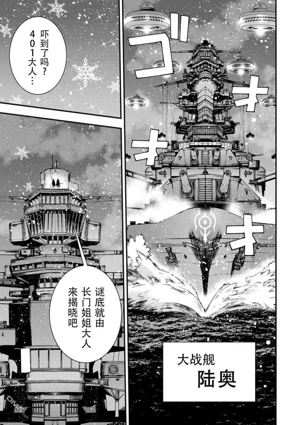 蒼藍鋼鐵戰艦 - 第103話 - 5