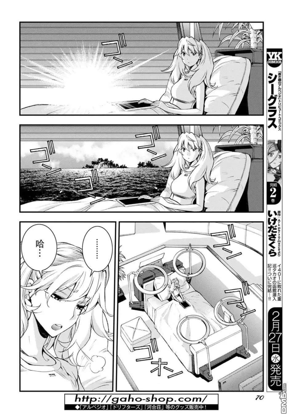 蒼藍鋼鐵戰艦 - 第103話 - 2