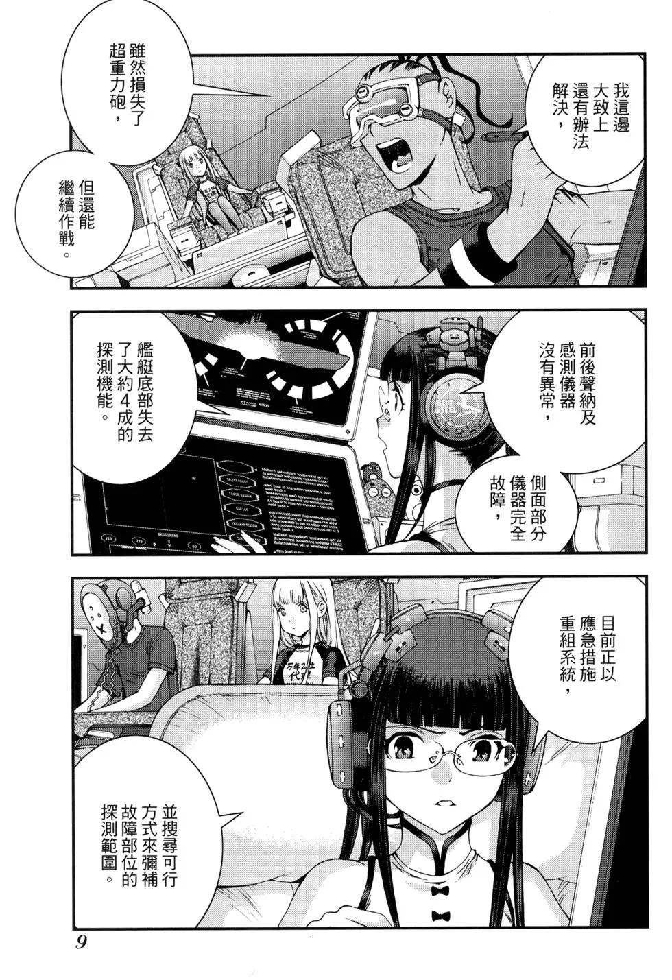 蒼藍鋼鐵戰艦 - 第11卷(1/4) - 4