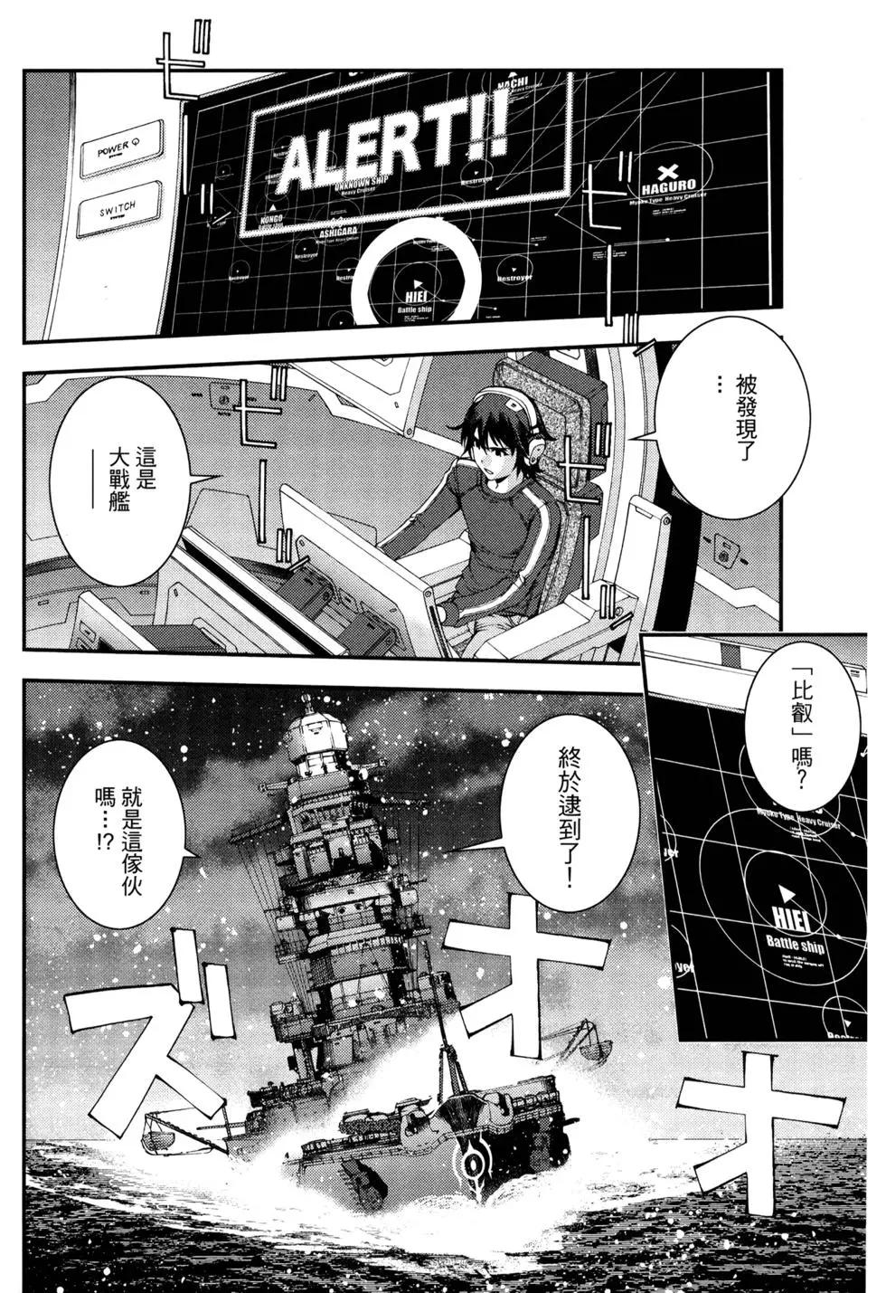 蒼藍鋼鐵戰艦 - 第11卷(4/4) - 4