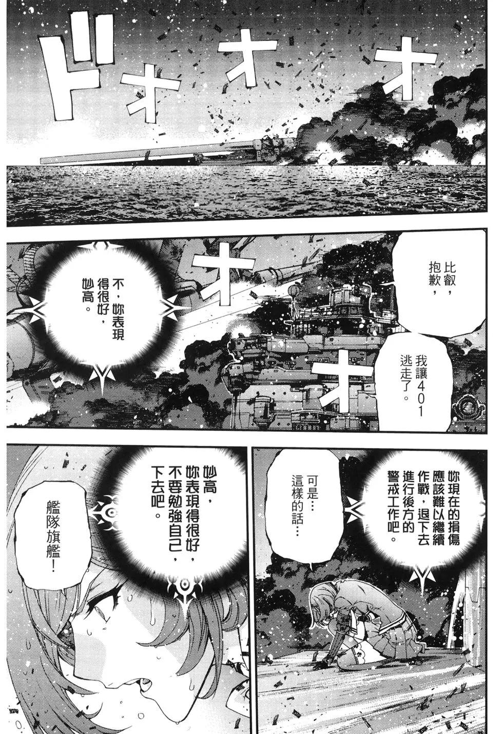 蒼藍鋼鐵戰艦 - 第11卷(1/4) - 2
