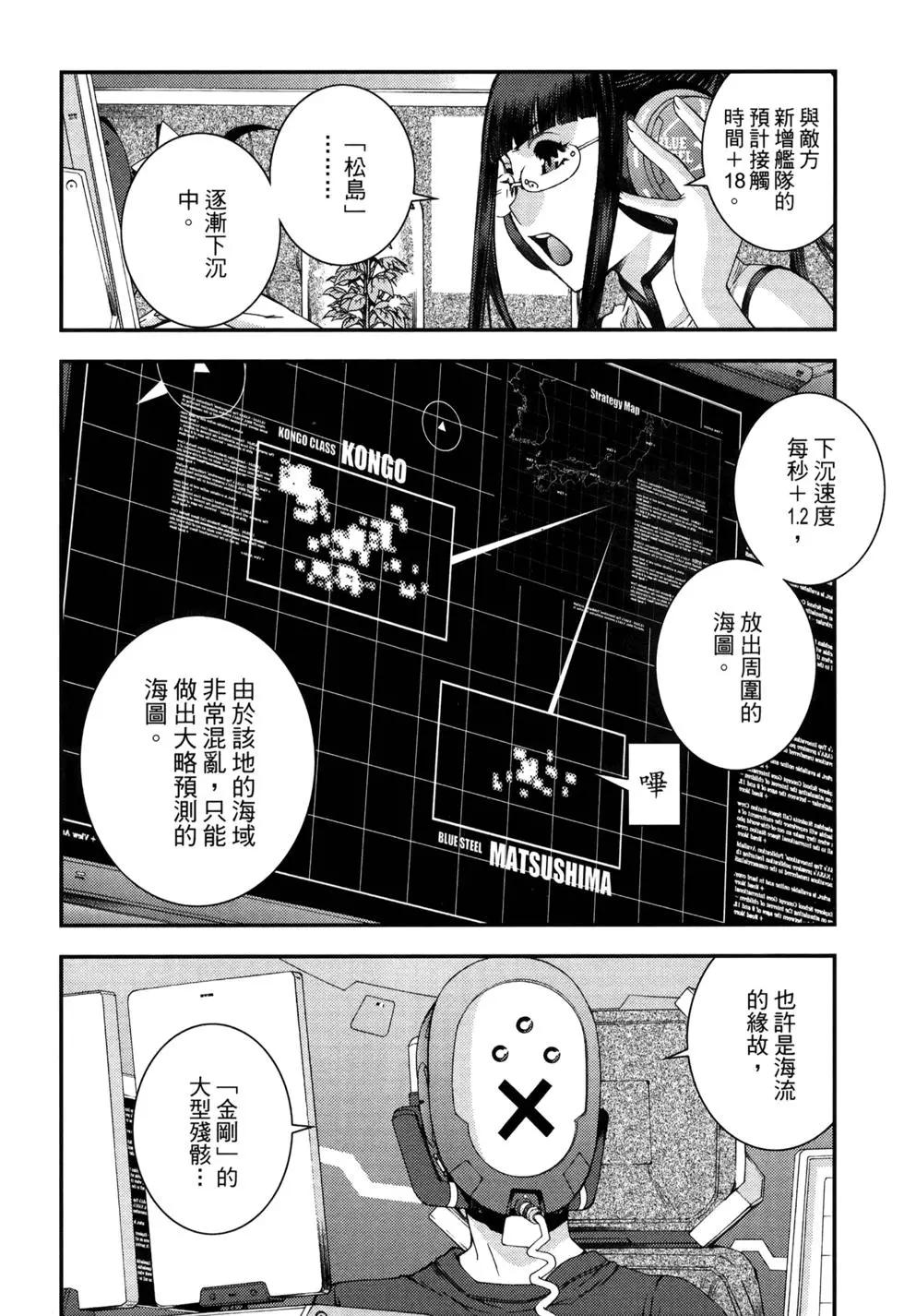 蒼藍鋼鐵戰艦 - 第13卷(1/4) - 5