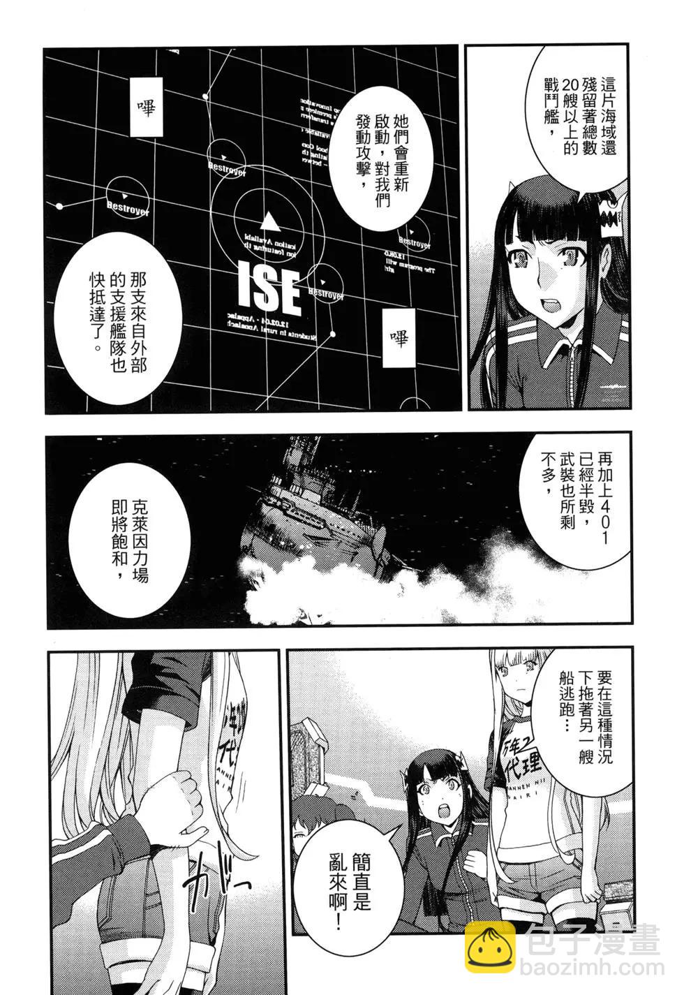 蒼藍鋼鐵戰艦 - 第13卷(1/4) - 4