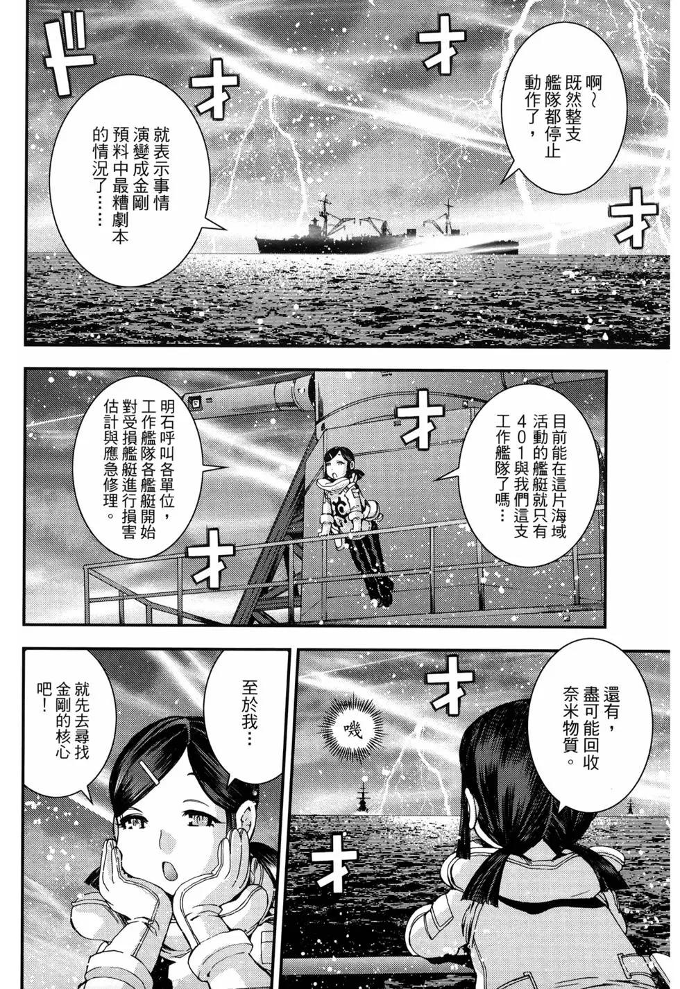 蒼藍鋼鐵戰艦 - 第13卷(1/4) - 6