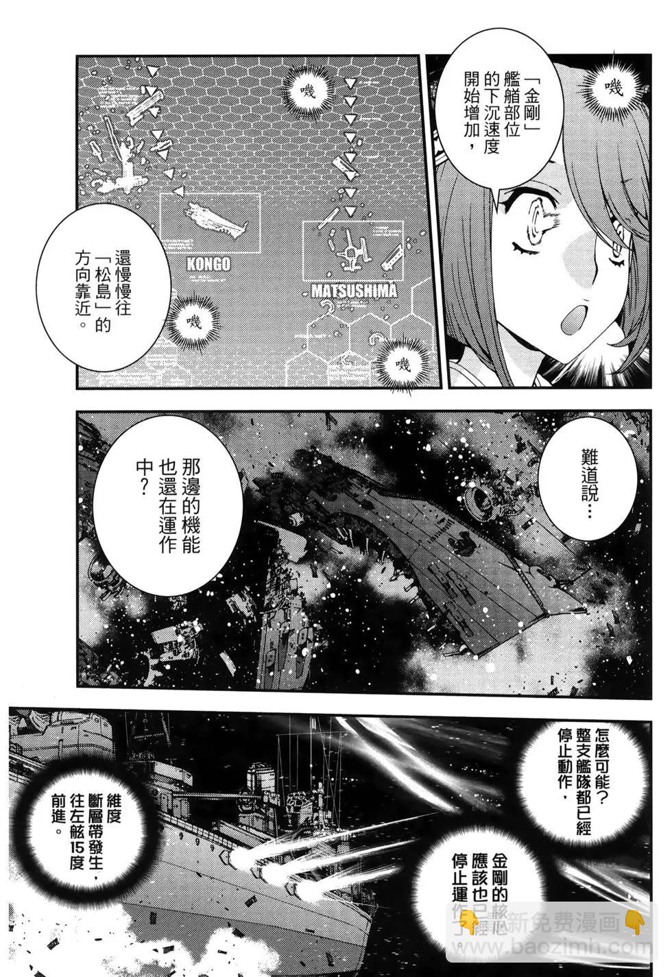 蒼藍鋼鐵戰艦 - 第13卷(1/4) - 3