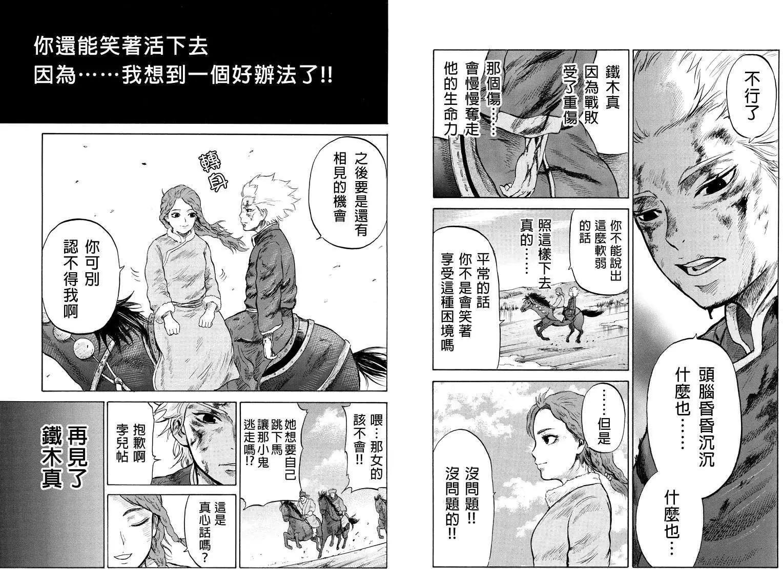 蒼狼大帝 - 第12回 - 2
