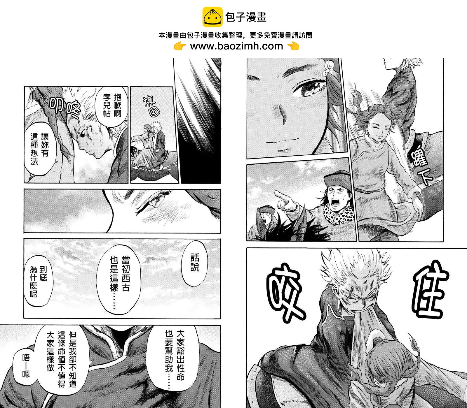 蒼狼大帝 - 第12回 - 1