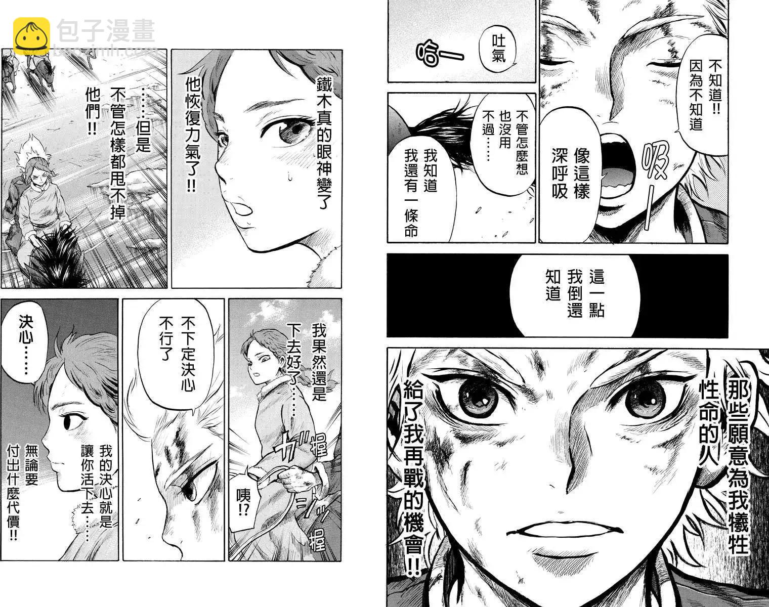 蒼狼大帝 - 第12回 - 2