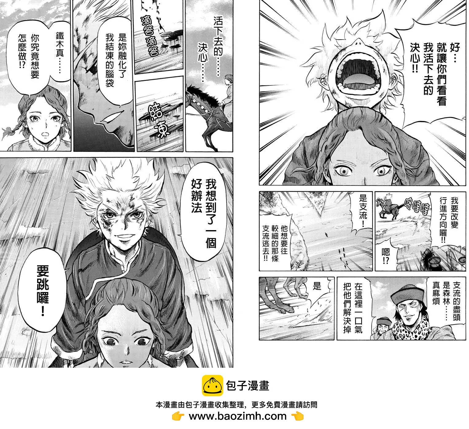 蒼狼大帝 - 第12回 - 1
