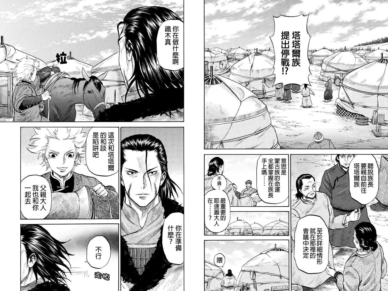 蒼狼大帝 - 第26回 - 1