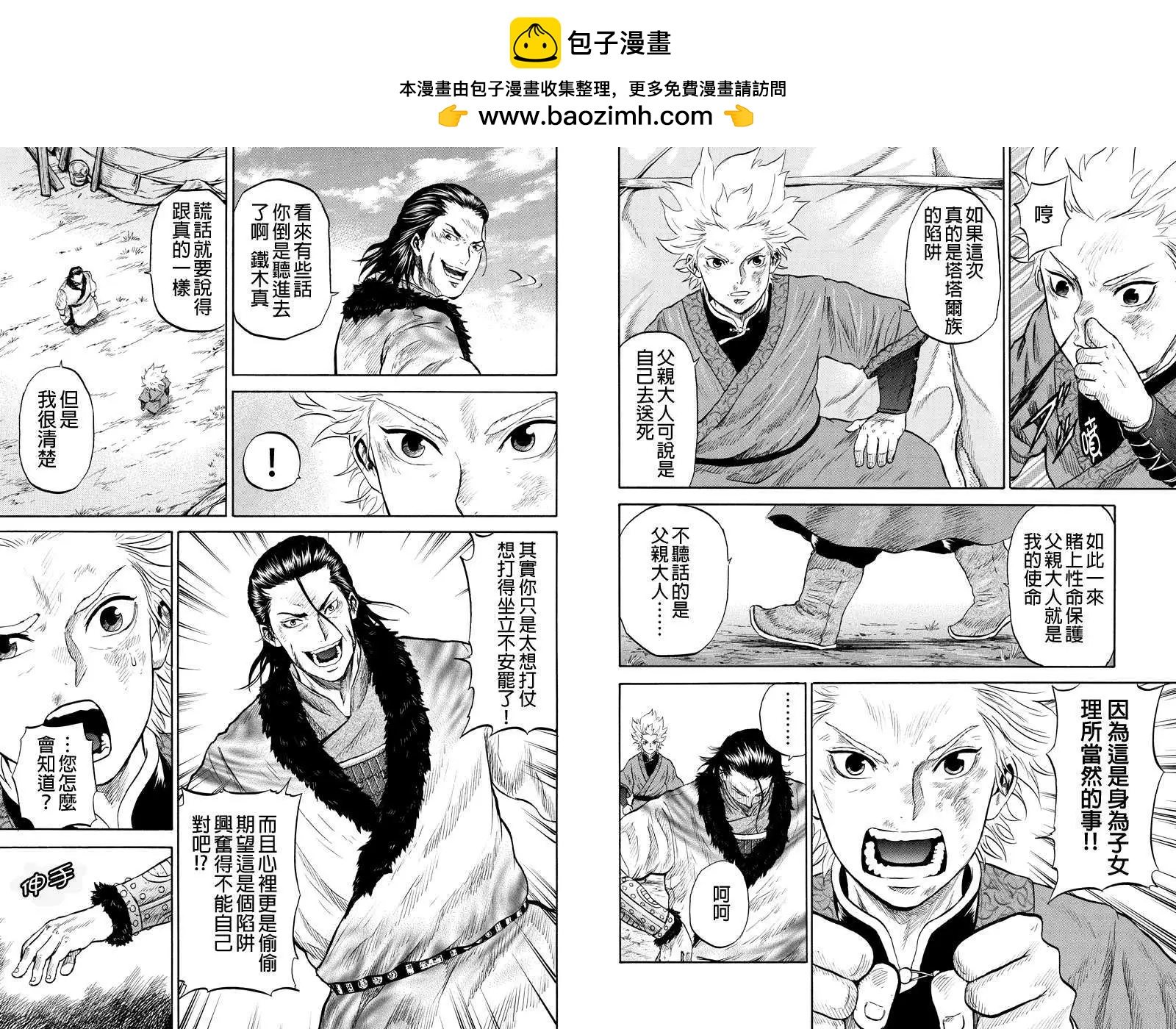 蒼狼大帝 - 第26回 - 1