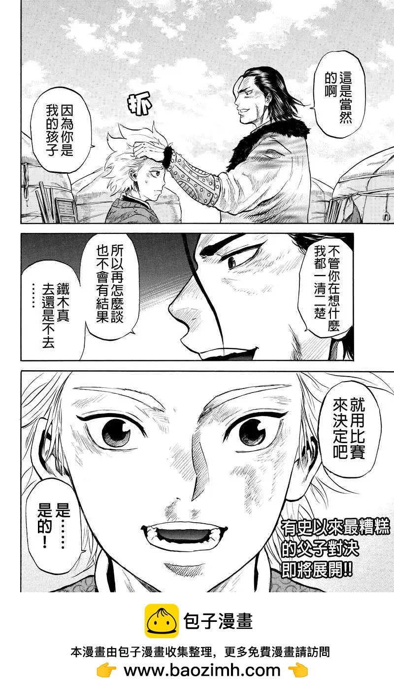 蒼狼大帝 - 第26回 - 2