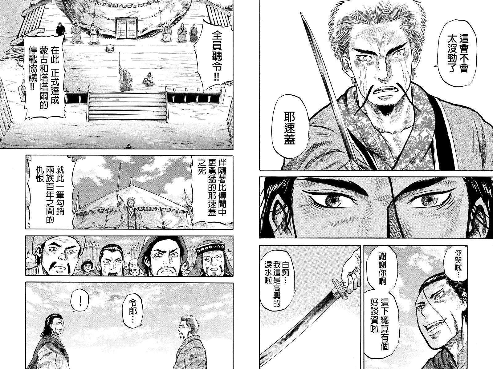蒼狼大帝 - 第32回 - 1