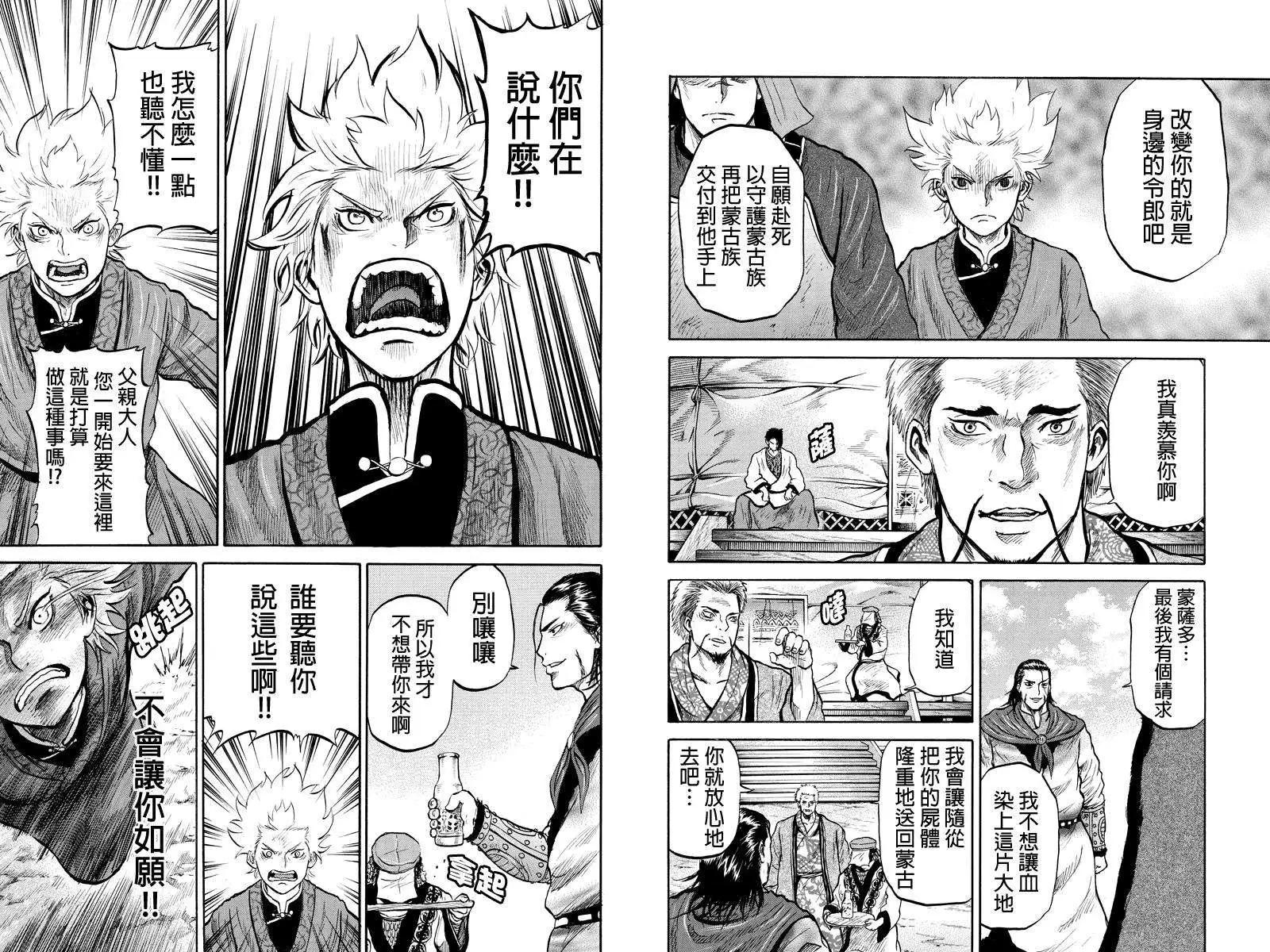 蒼狼大帝 - 第32回 - 2