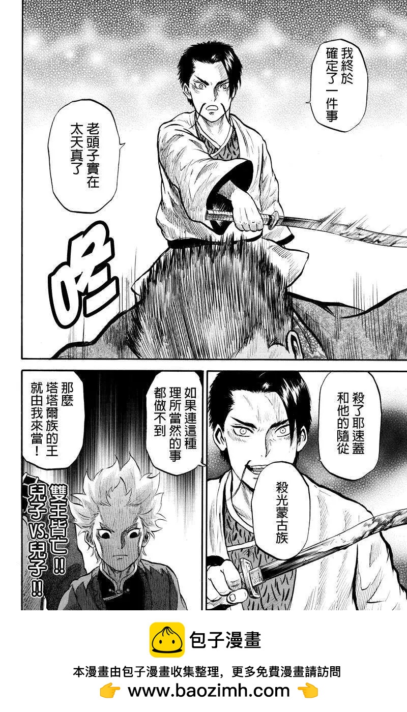 蒼狼大帝 - 第32回 - 2
