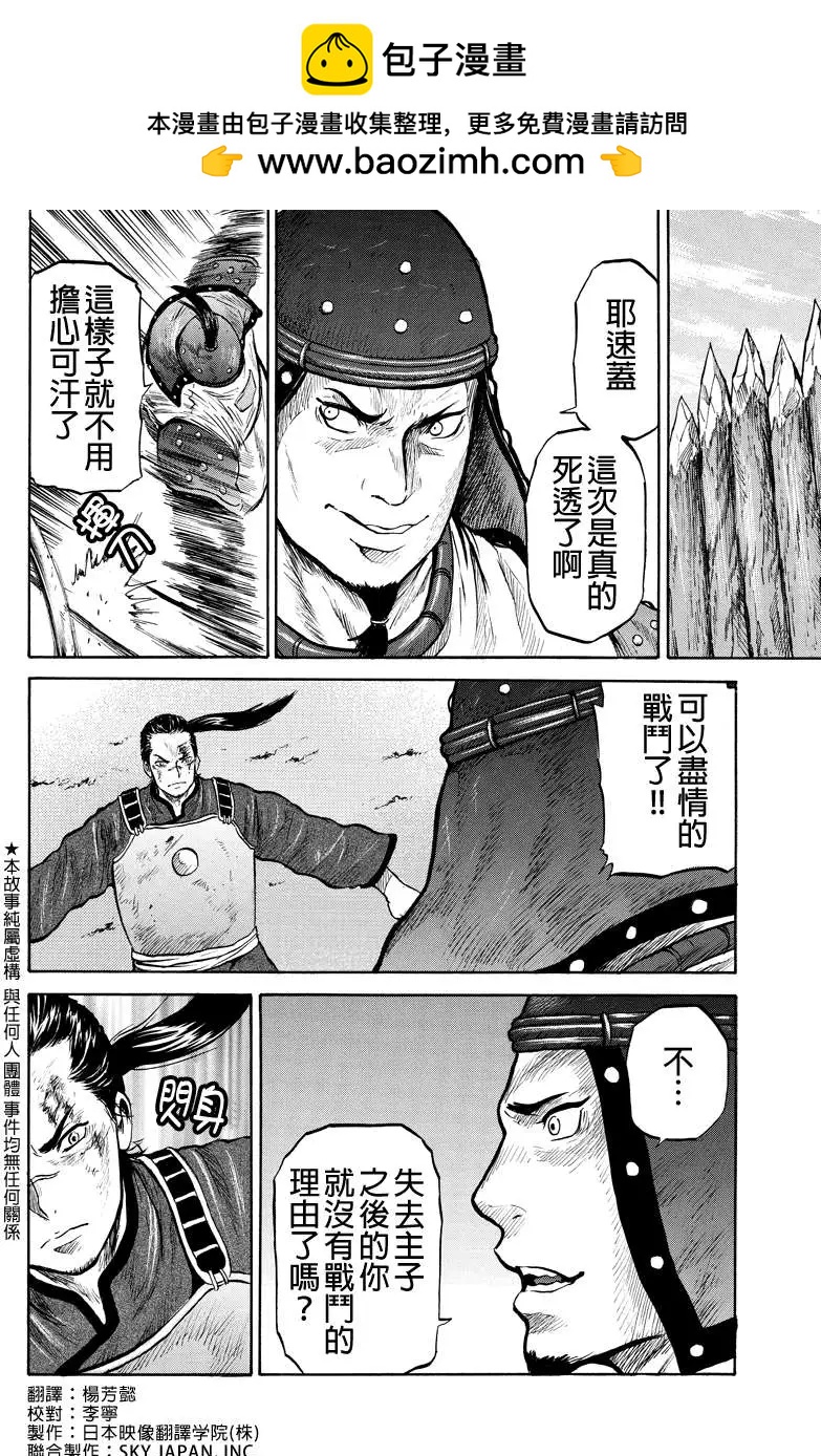 蒼狼大帝 - 第38回 - 2