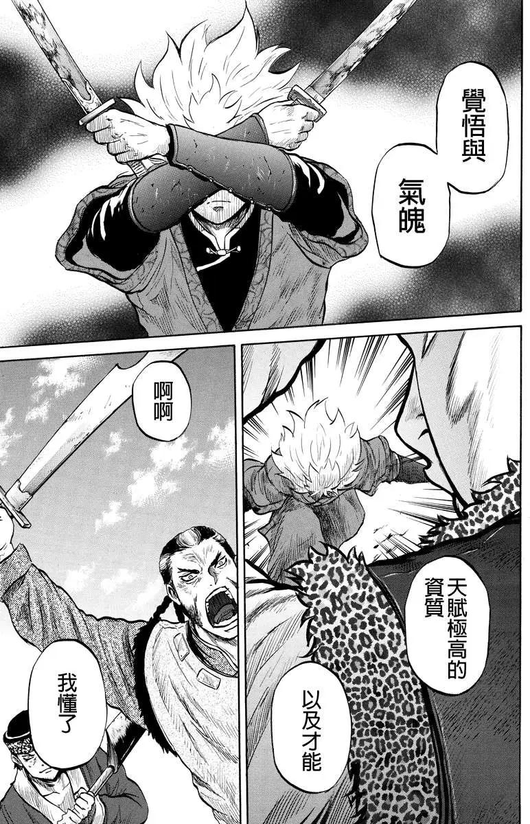 蒼狼大帝 - 第38回 - 1