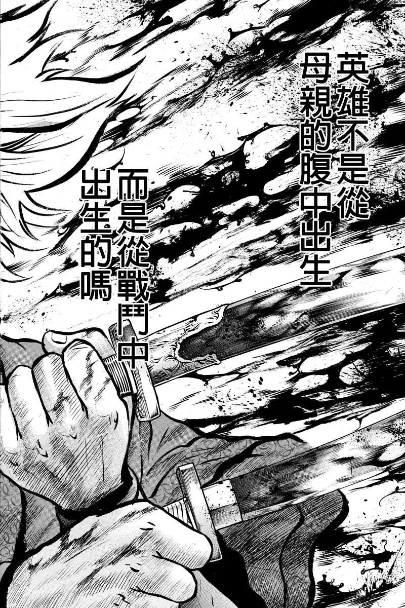 蒼狼大帝 - 第38回 - 2