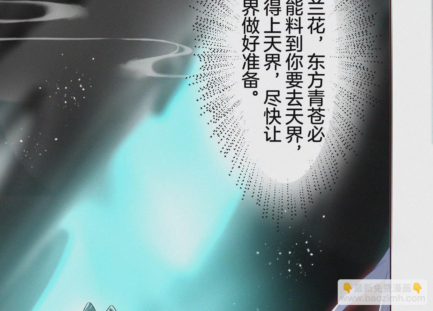 第111话 小兰花坠落诛仙台(1/2)-第112话