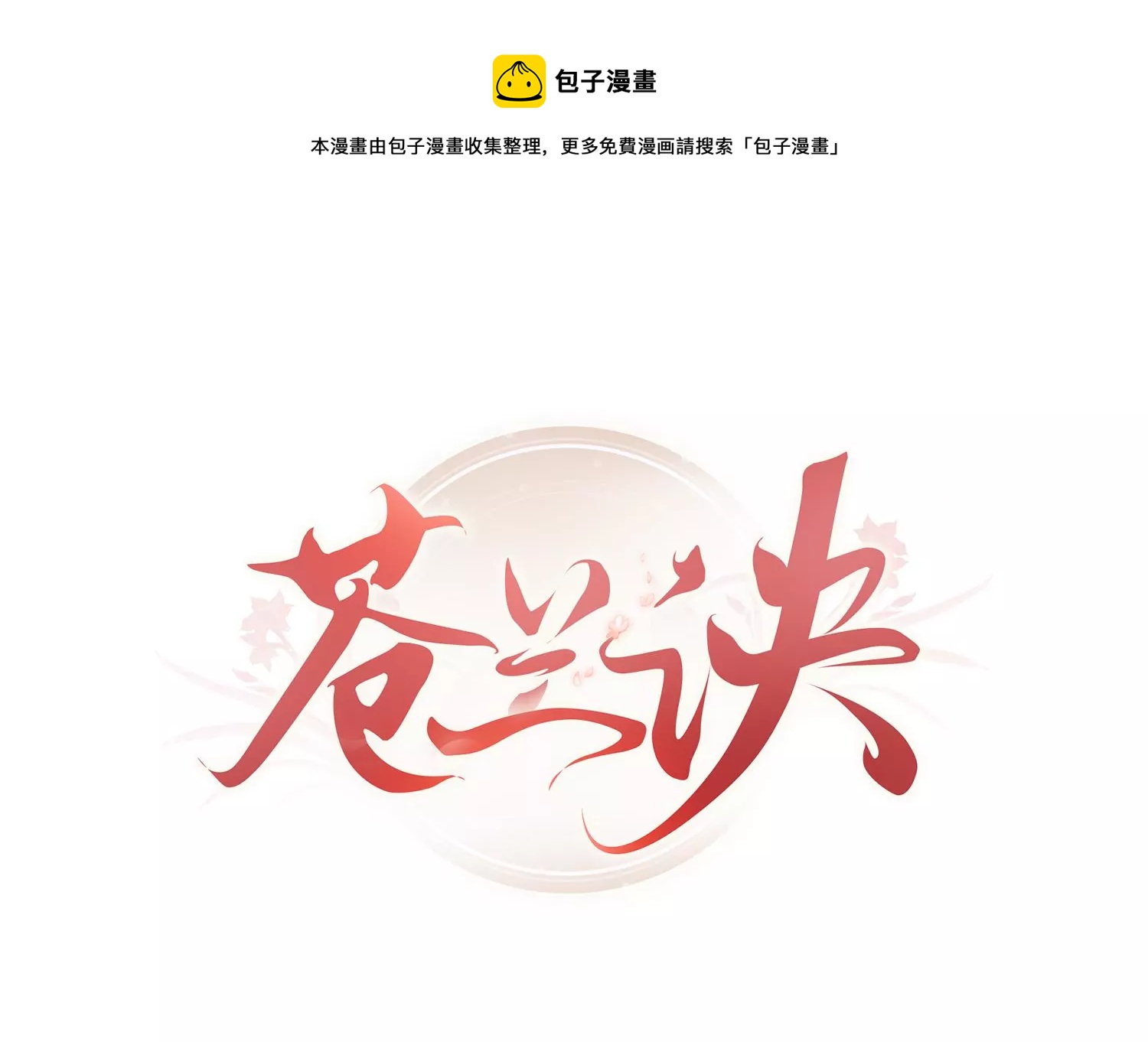 第85话 孤男寡女共处一岛(1/2)-第86话