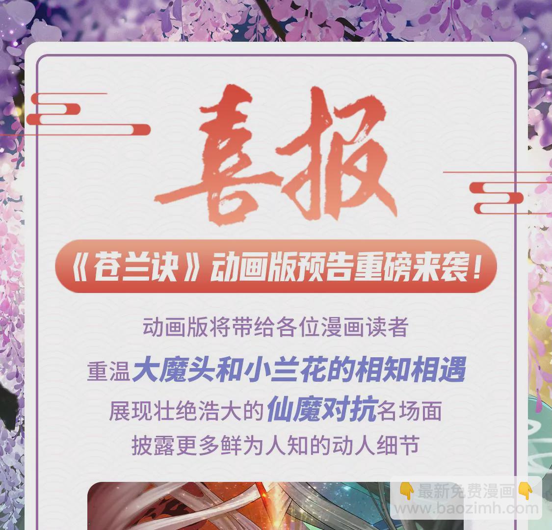 第133话 东方青苍的守护-第134话