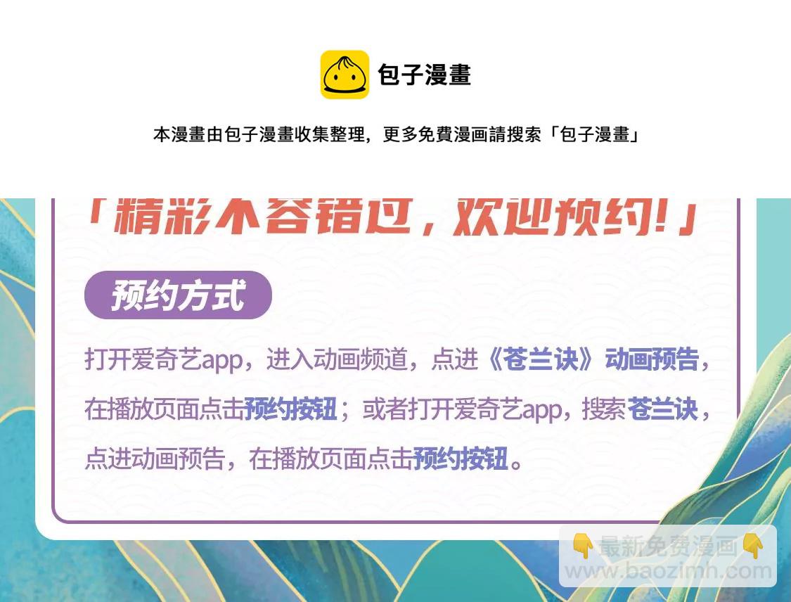 第133话 东方青苍的守护-第134话