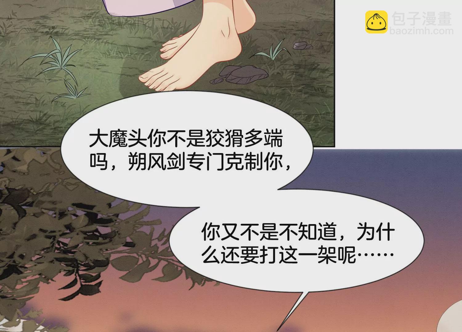 蒼蘭訣 - 第137話 又被大魔頭算計了(1/2) - 5