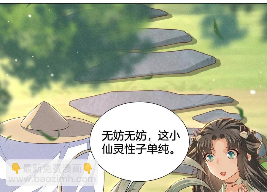 第55话 这小仙灵性子单纯(1/2)-第56话